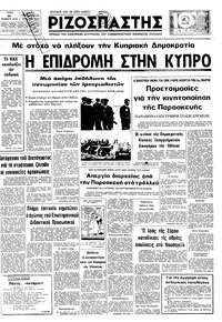 Ριζοσπάστης 21/02/1978 