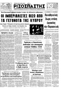 Ριζοσπάστης 22/02/1978 