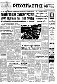 Ριζοσπάστης 27/10/1978 