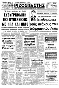 Ριζοσπάστης 12/01/1980 