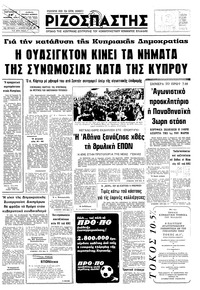 Ριζοσπάστης 24/02/1978 