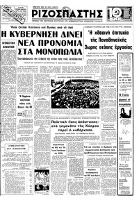 Ριζοσπάστης 25/02/1978 