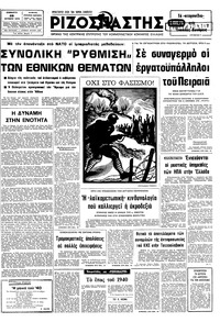 Ριζοσπάστης 28/10/1978 