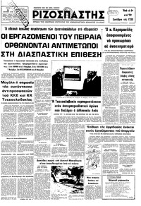 Ριζοσπάστης 31/10/1978 