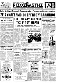 Ριζοσπάστης 26/02/1978 