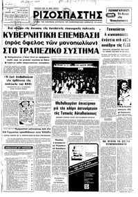 Ριζοσπάστης 01/11/1978 