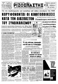 Ριζοσπάστης 02/11/1978 