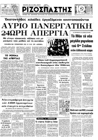 Ριζοσπάστης 28/02/1978 