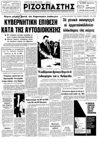 Ριζοσπάστης 03/11/1978 