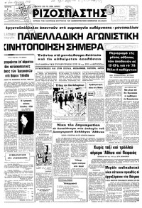 Ριζοσπάστης 01/03/1978 