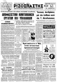 Ριζοσπάστης 04/11/1978 
