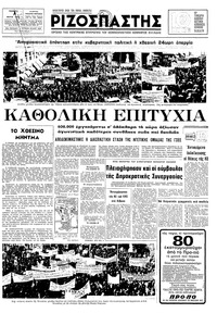 Ριζοσπάστης 02/03/1978 
