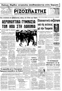Ριζοσπάστης 03/03/1978 