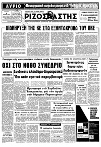 Ριζοσπάστης 05/11/1978 