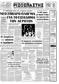 Ριζοσπάστης 04/03/1978 