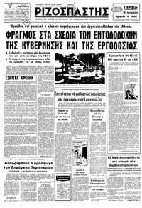 Ριζοσπάστης 07/11/1978 