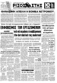 Ριζοσπάστης 05/03/1978 