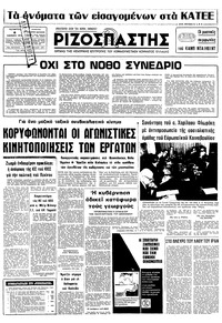 Ριζοσπάστης 08/11/1978 