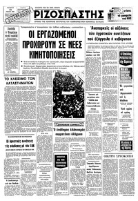 Ριζοσπάστης 23/01/1980 