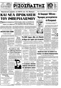 Ριζοσπάστης 08/03/1978 
