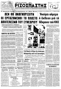 Ριζοσπάστης 10/11/1978 