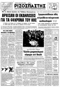 Ριζοσπάστης 11/11/1978 