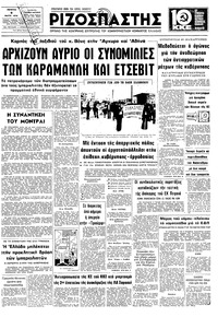 Ριζοσπάστης 09/03/1978 