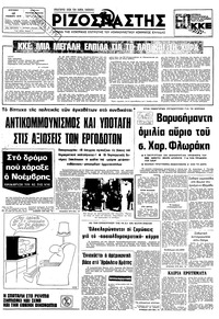 Ριζοσπάστης 12/11/1978 