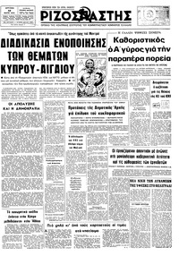 Ριζοσπάστης 12/03/1978 