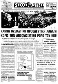 Ριζοσπάστης 14/11/1978 