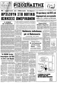 Ριζοσπάστης 15/11/1978 