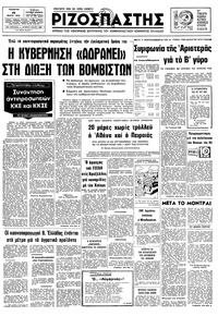 Ριζοσπάστης 15/03/1978 
