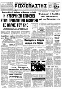 Ριζοσπάστης 16/11/1978 