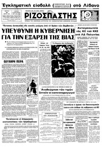 Ριζοσπάστης 16/03/1978 