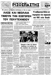 Ριζοσπάστης 17/11/1978 