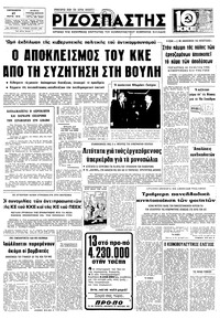 Ριζοσπάστης 17/03/1978 