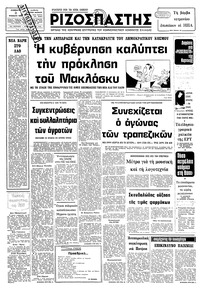 Ριζοσπάστης 02/02/1980 