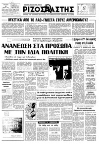 Ριζοσπάστης 19/03/1978 