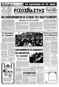 Ριζοσπάστης 19/11/1978 