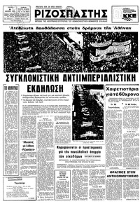 Ριζοσπάστης 21/11/1978 