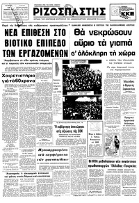Ριζοσπάστης 22/11/1978 