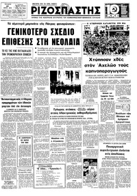 Ριζοσπάστης 22/03/1978 