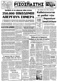 Ριζοσπάστης 23/11/1978 