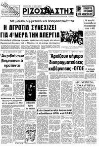 Ριζοσπάστης 07/02/1980 
