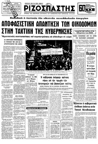 Ριζοσπάστης 24/11/1978 