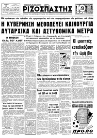 Ριζοσπάστης 23/03/1978 