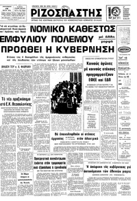 Ριζοσπάστης 24/03/1978 