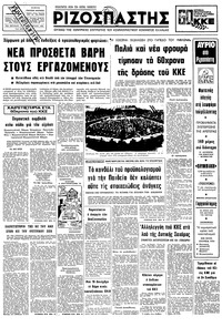 Ριζοσπάστης 25/11/1978 