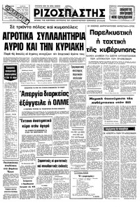 Ριζοσπάστης 08/02/1980 