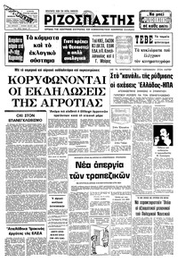 Ριζοσπάστης 09/02/1980 